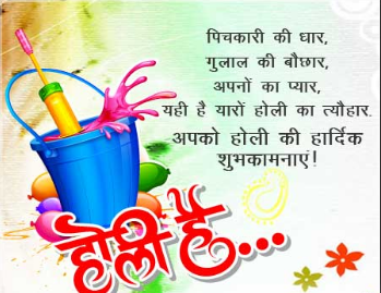 holi message